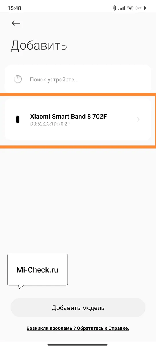 Телефон увидел доступный для первого подключения Mi Band 8