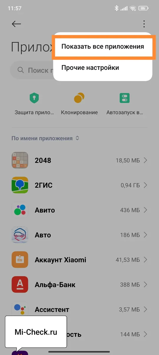 Показать все приложения в HyperOS