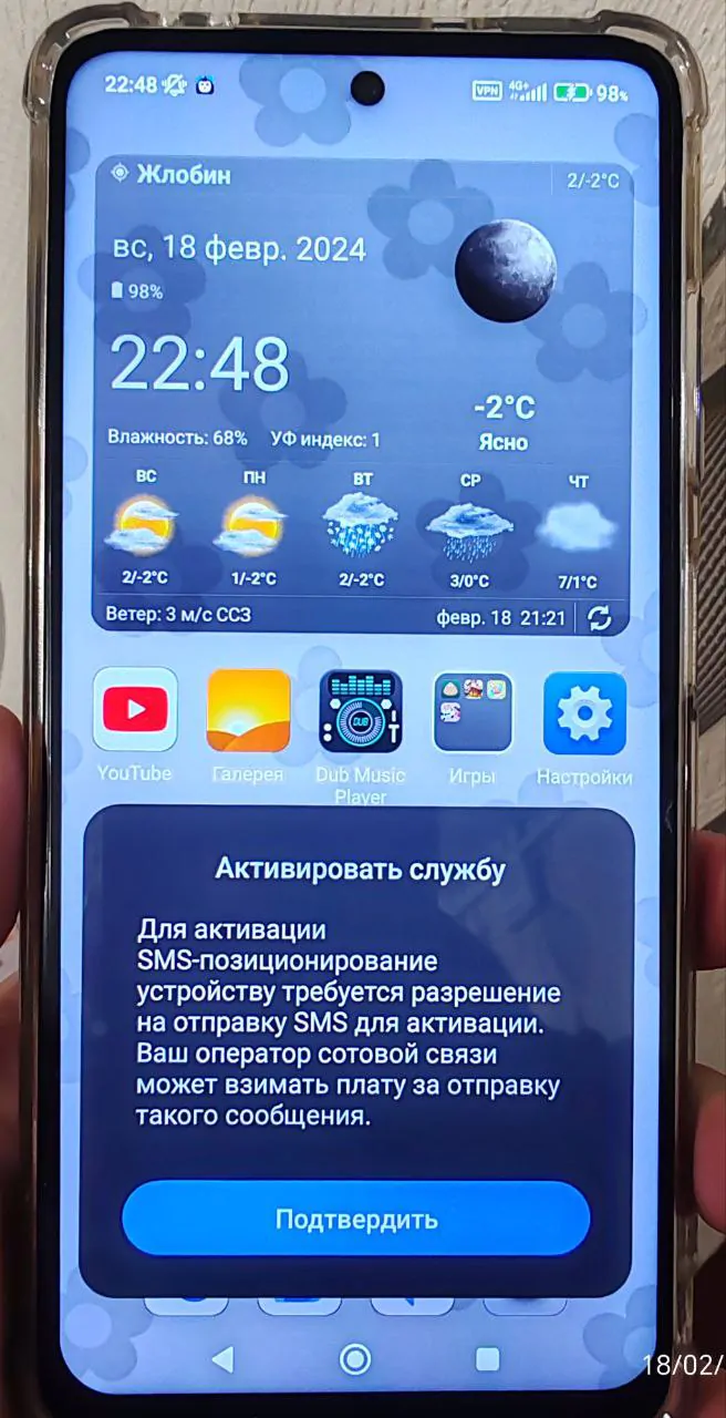 SMS-позиционирование на Xiaomi