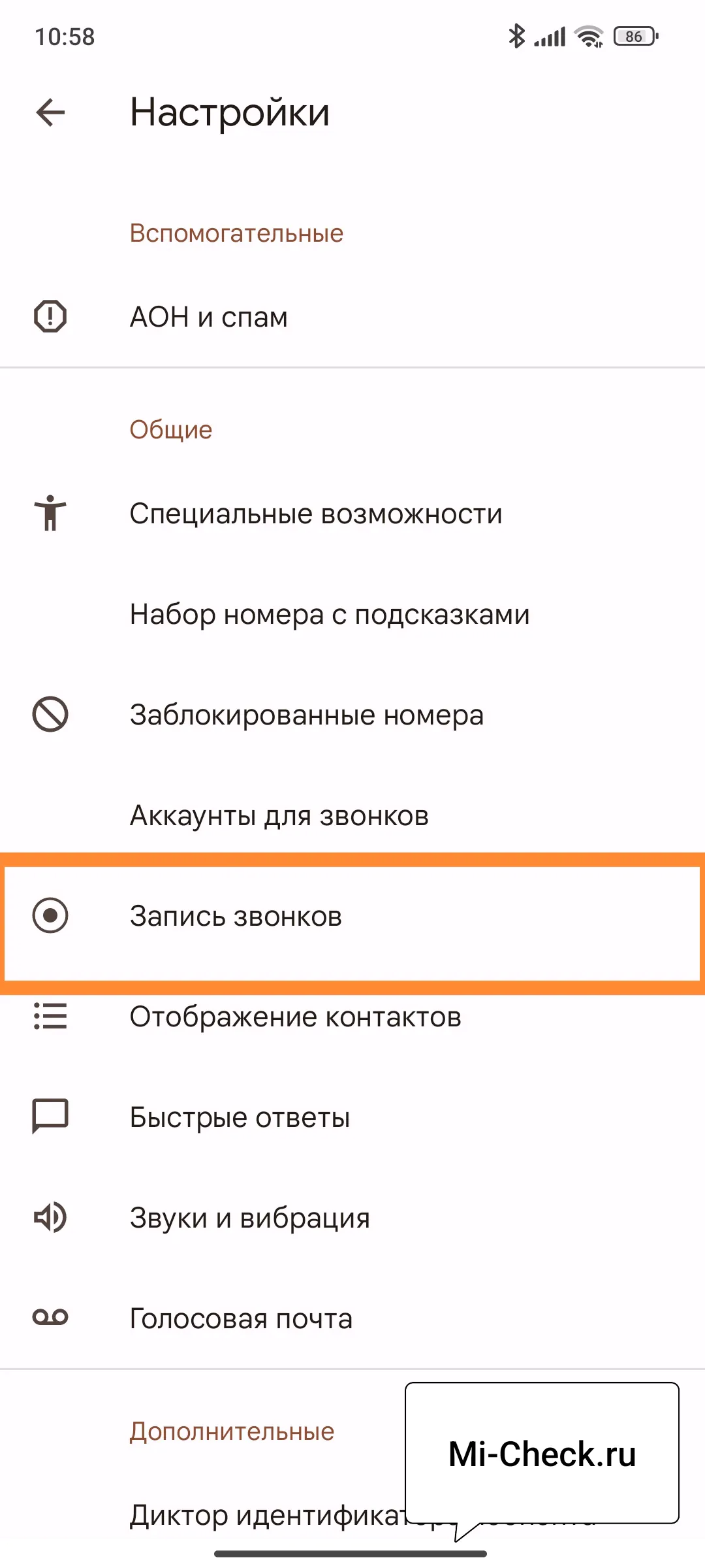 Настройка записи звонков в телефоне HyperOS