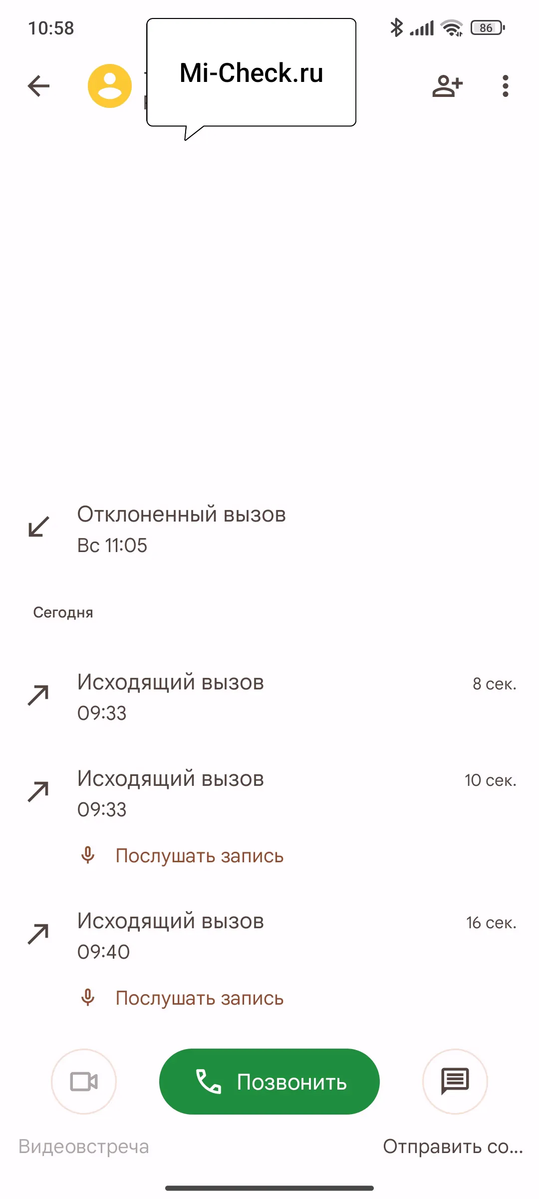 История звонков в HyperOS