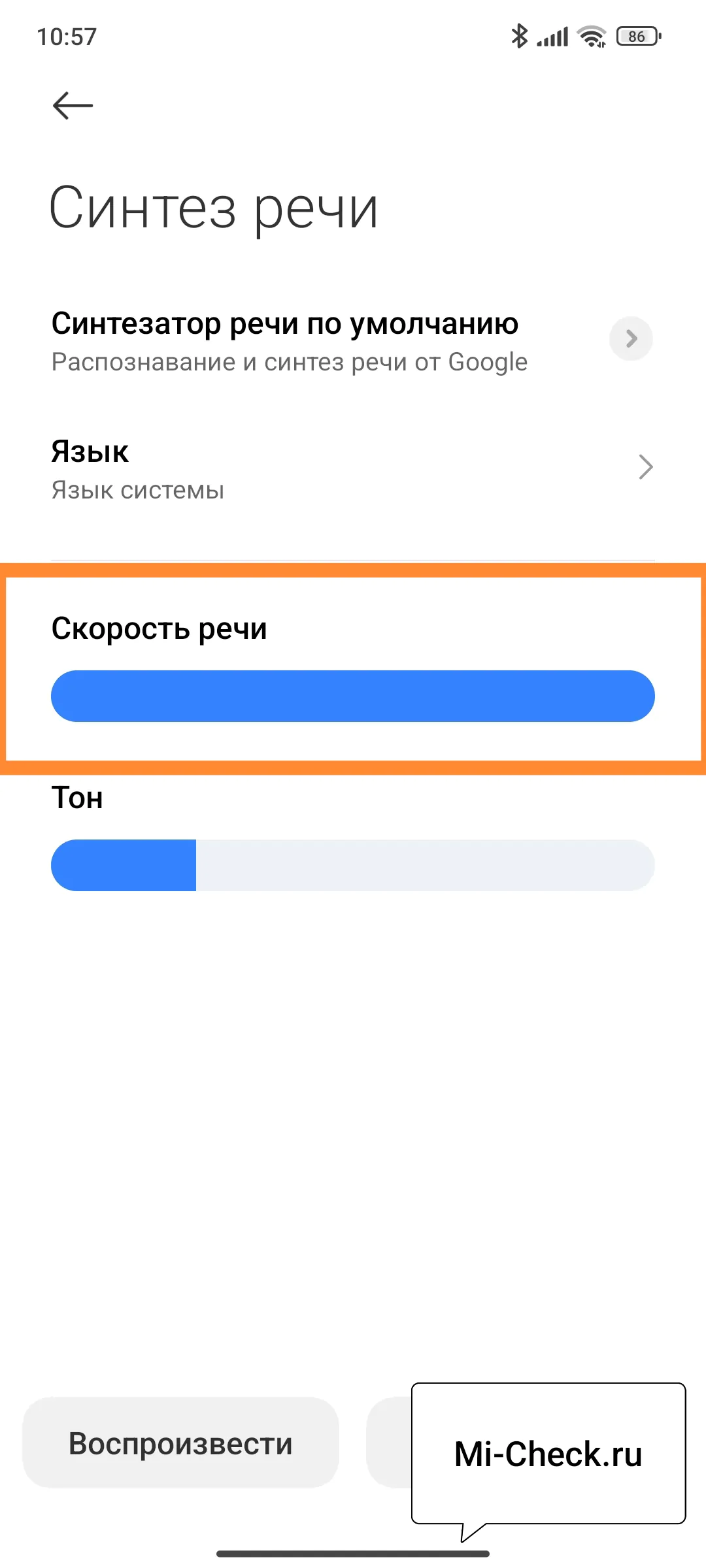 Скорость синтеза речи в HyperOS