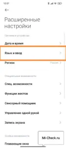 Язык и ввода в HyperOS