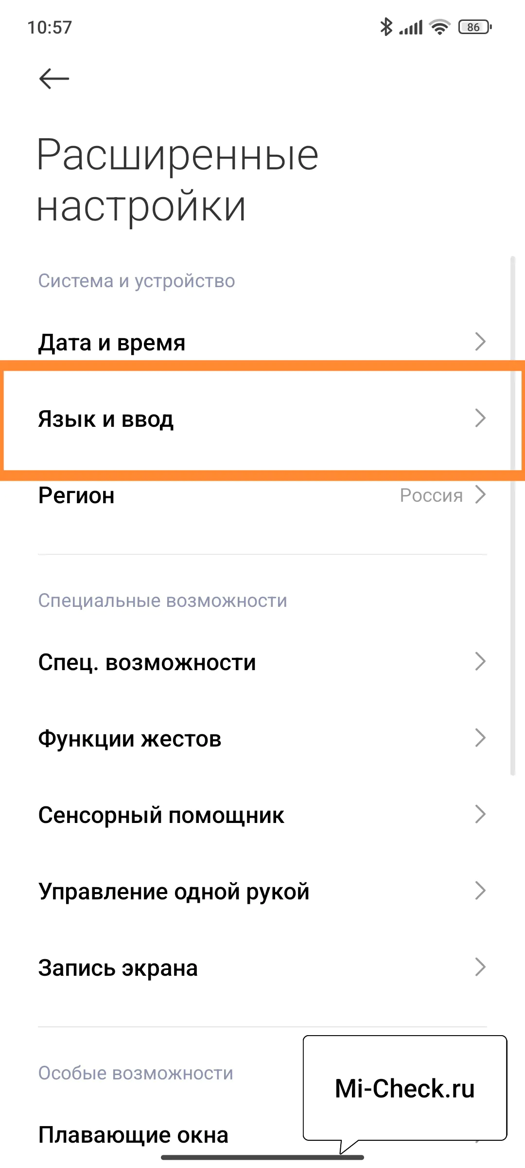Язык и ввода в HyperOS