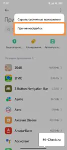 Отключение рекламы в системных приложениях HyperOS