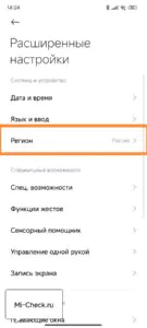 Изменение региона для удаления рекламы в HyperOS