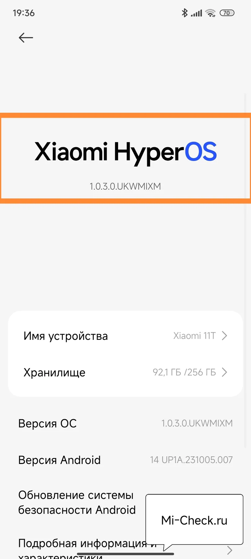 Обновление прошивки HyperOS