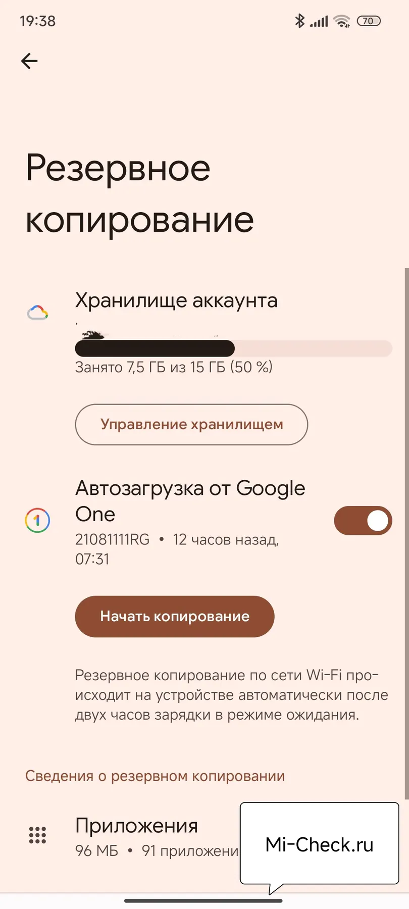 Начать резервное копирование HyperOS в Google если быстро садится батарейка