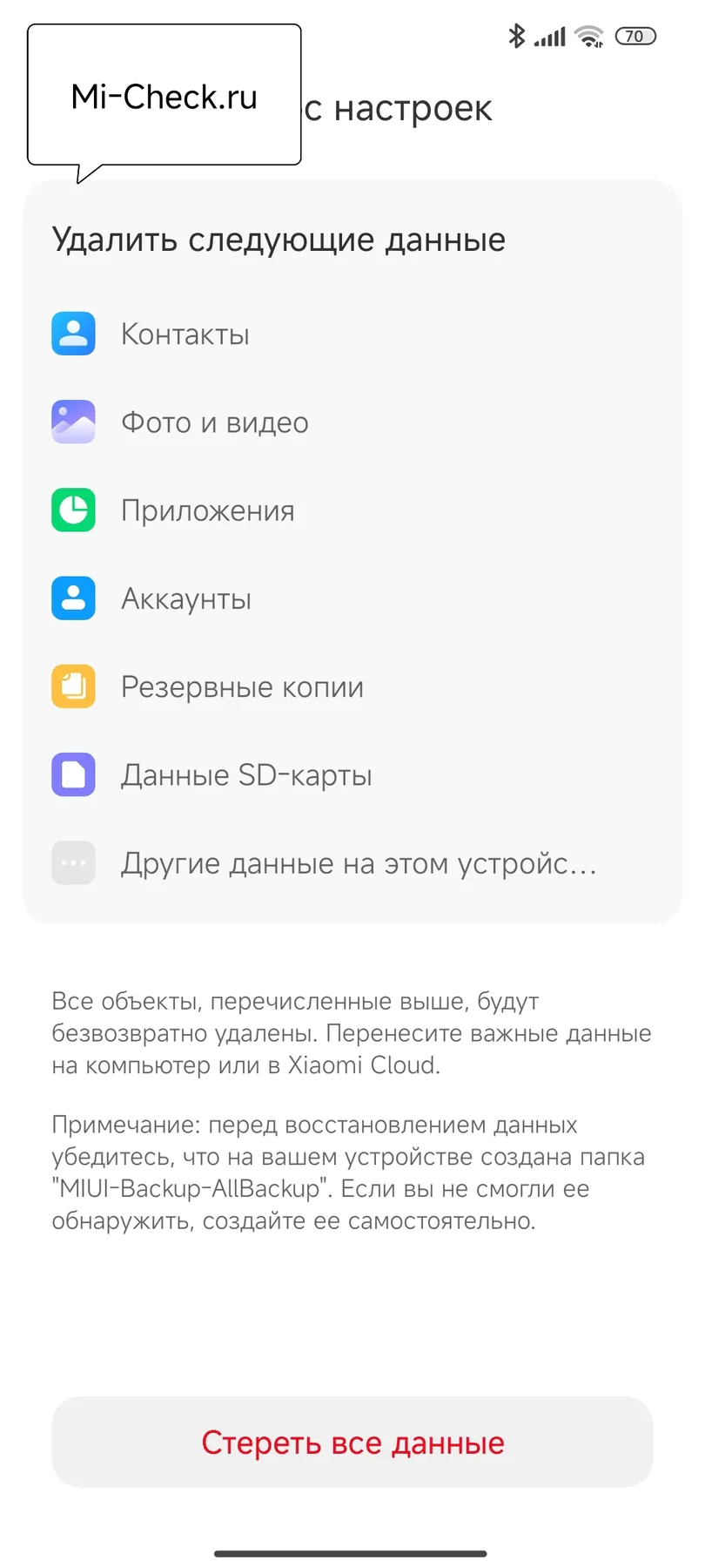 Стереть все данные HyperOS