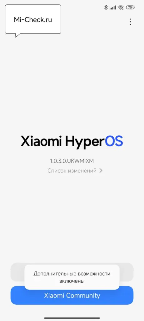 Дополнительные возможности включены для обновление прошивки HyperOS