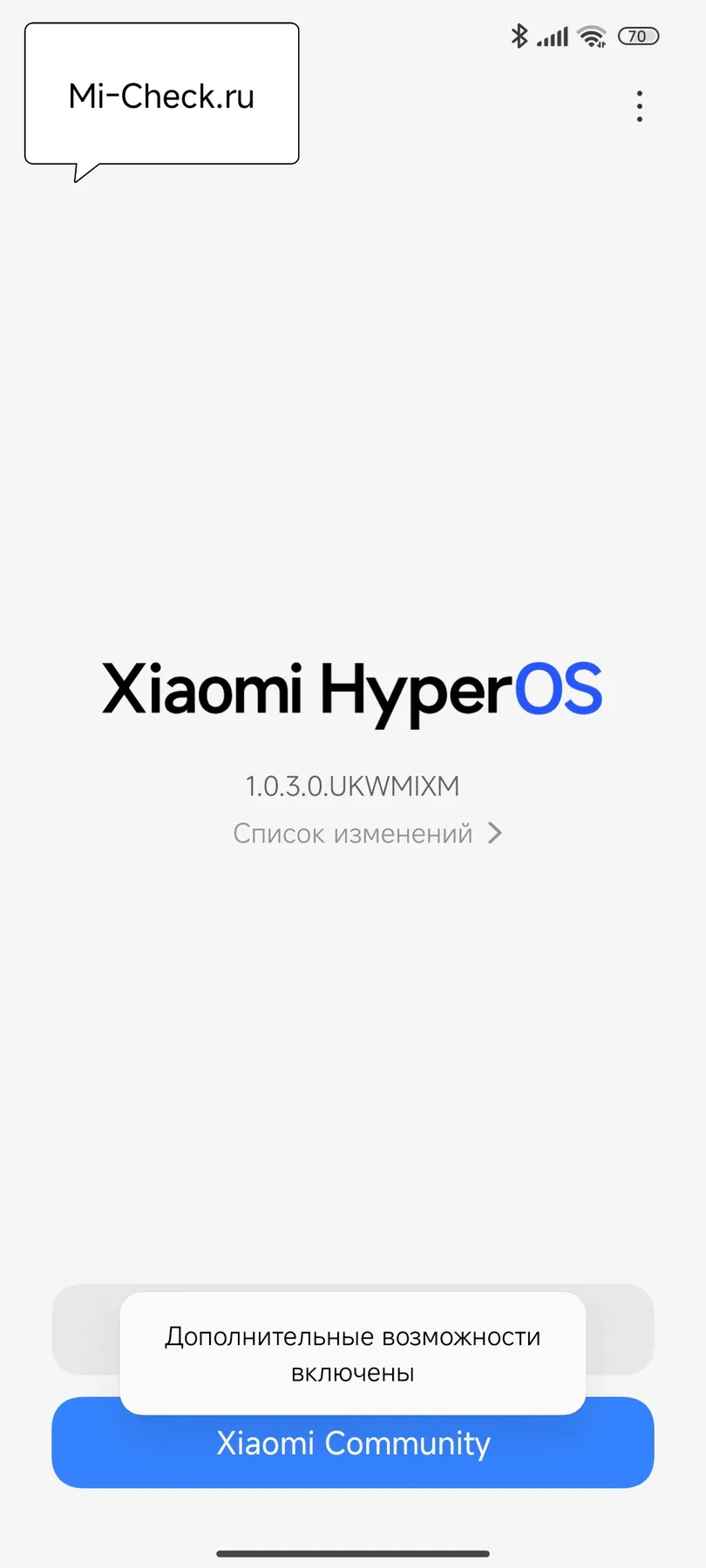 Дополнительные возможности включены для обновление прошивки HyperOS