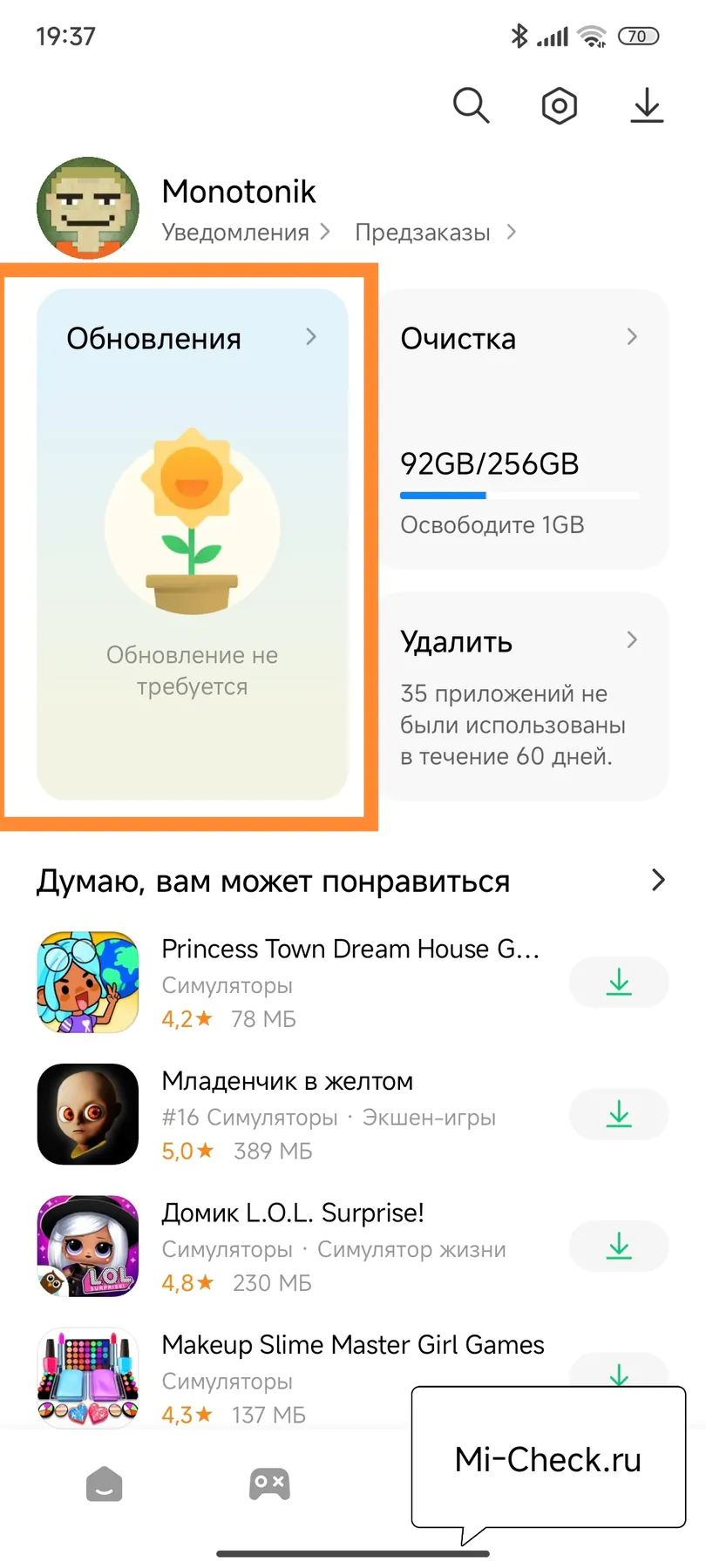 Обновление системных компонентов HyperOS через GetApps