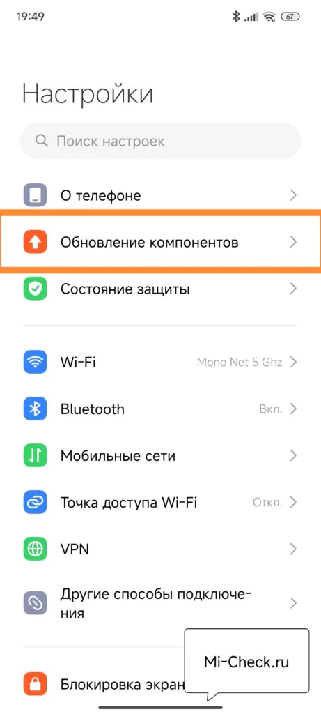 Обновление компонентов HyperOS