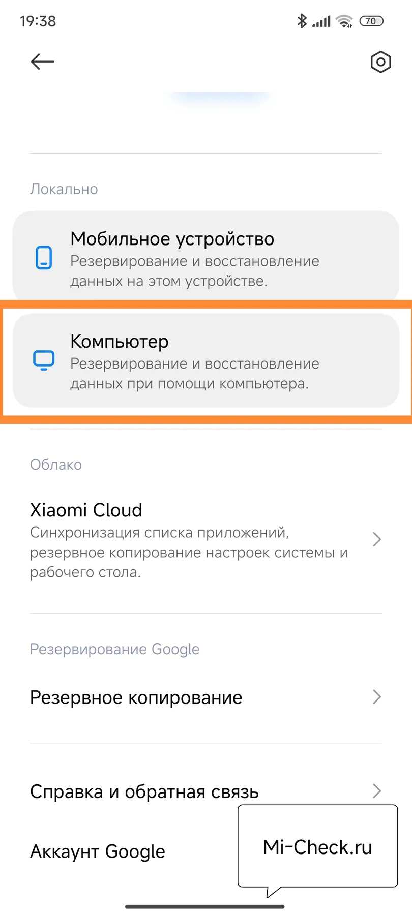 Создание резервной копии HyperOS на компьютер, если быстро садится батарейка