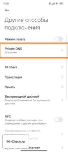 Изменение DNS для отключения рекламы в HyperOS на Xiaomi