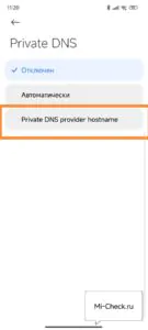Изменение DNS для отключения рекламы в HyperOS на Xiaomi