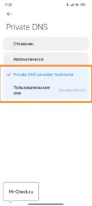 Изменение DNS для отключения рекламы в HyperOS на Xiaomi