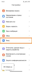 Отключение рекламы HyperOS в приложении Темы на Xiaomi (Redmi)
