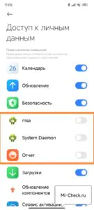 Отключение доступа к личным данным для рекламы HyperOS на Xiaomi