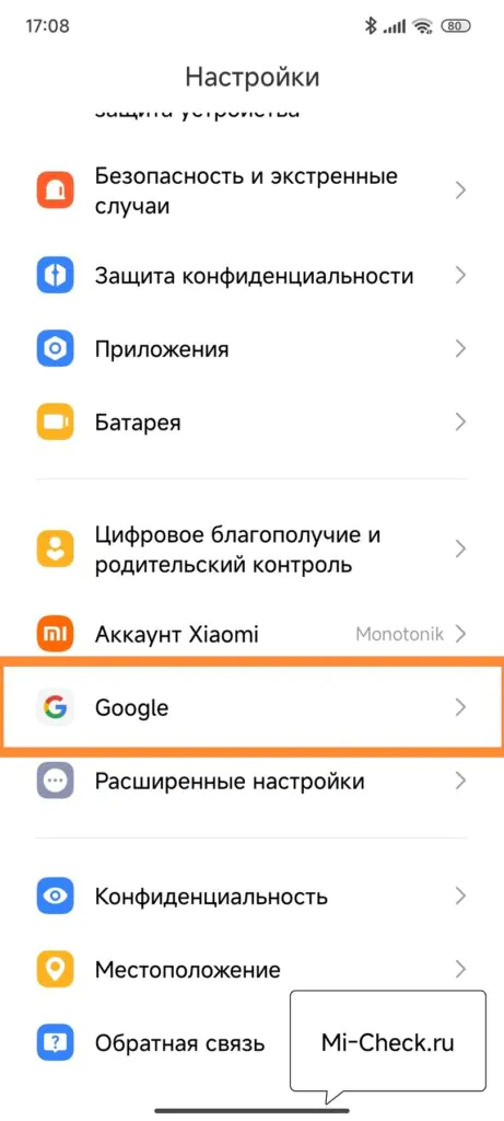 Google в HyperOS