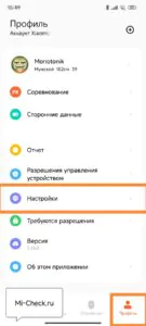 Настройки приложения Mi fitness