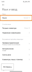 Языки в HyperOS