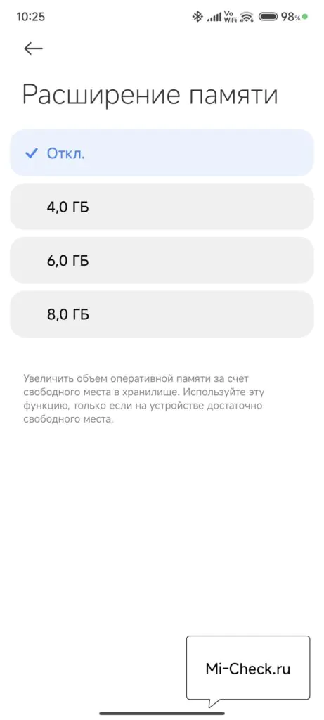 Выбор объёма дополнительной памяти