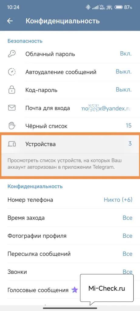 Устройства в Telegram