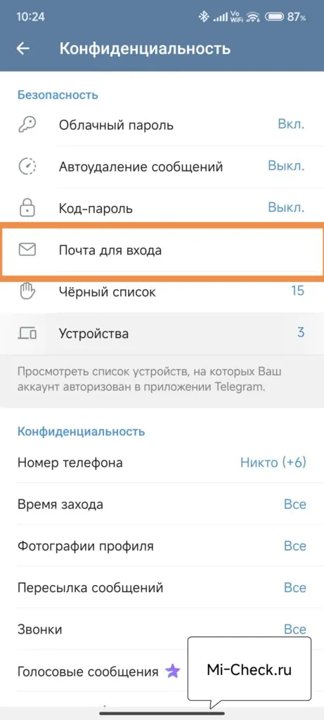 Почта для входа в Telegram