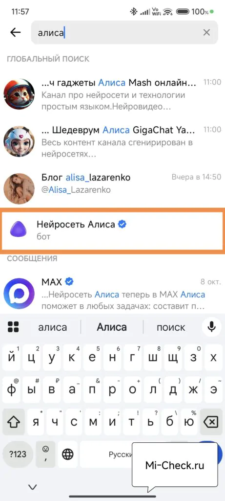 Как добавить Алису в MAX на Android