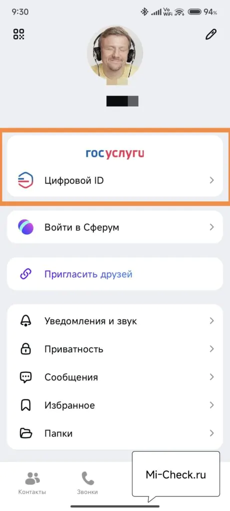 Создать цифровой ID в MAX