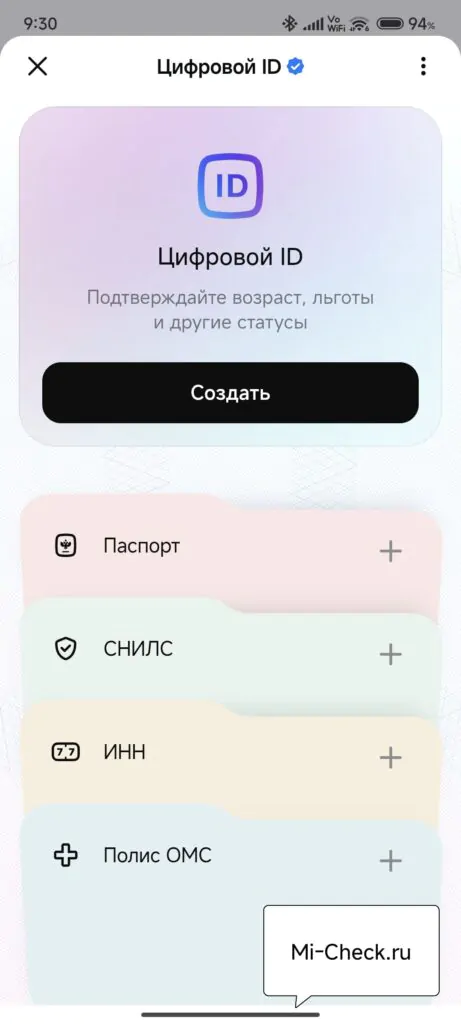 Создание цифрового ID в MAX