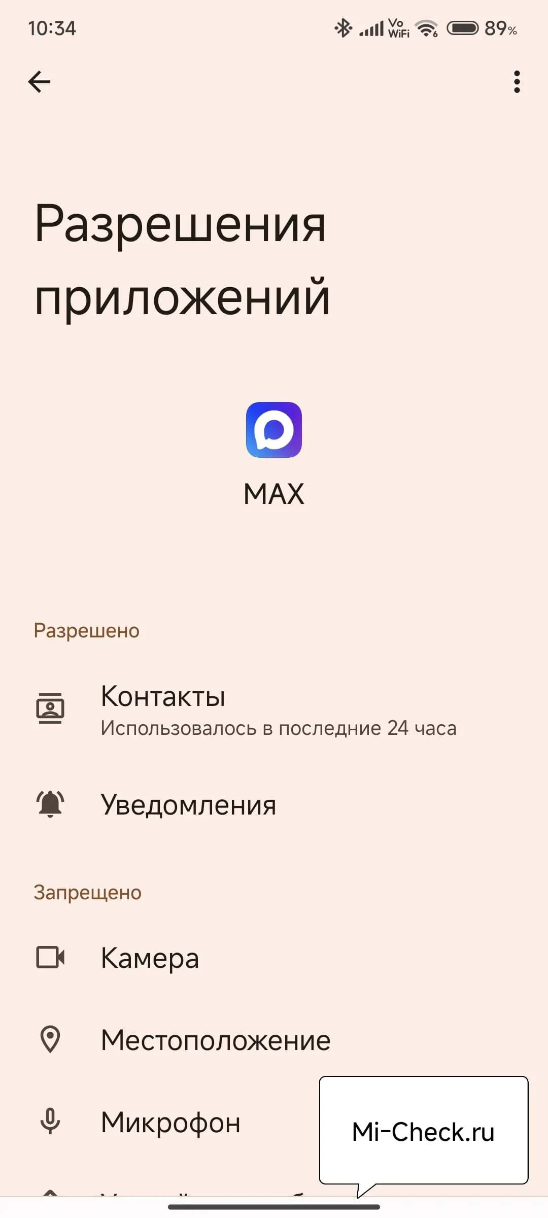 Разрешения для MAX на Xiaomi