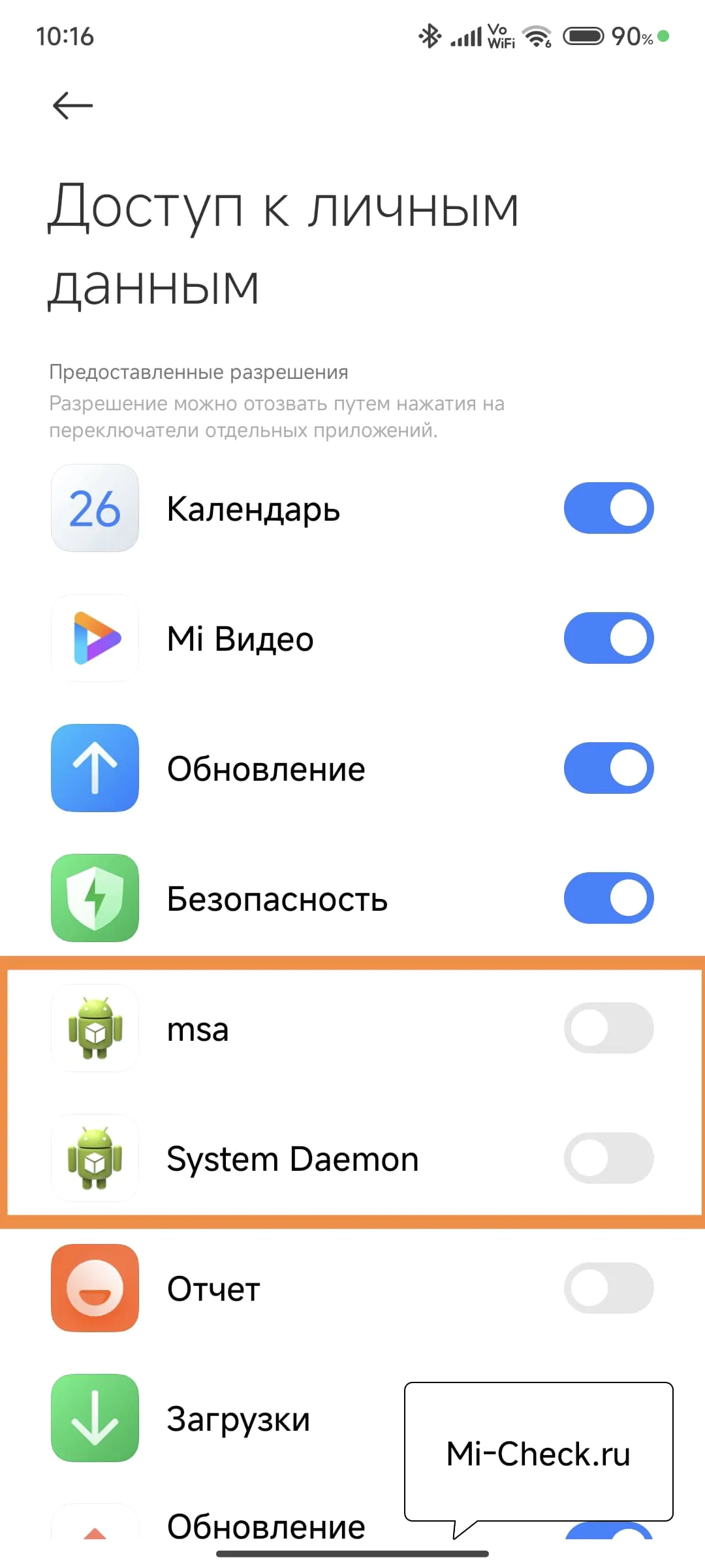 Отключение доступа к личным данным для MSA и System Daemon