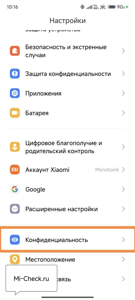 Конфиденциальность в HyperOS