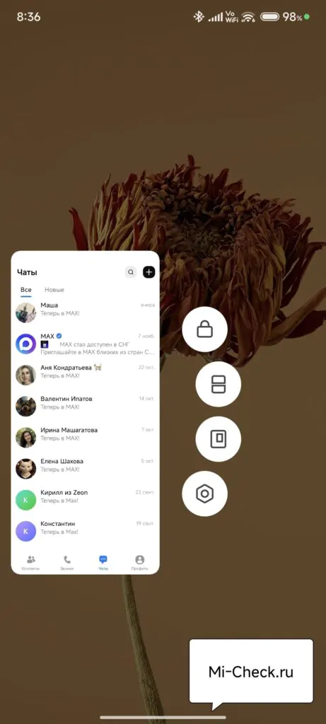 Закрепление MAX в оперативной памяти Xiaomi