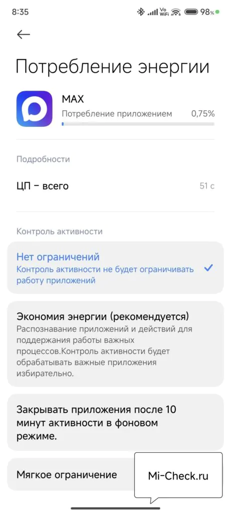 Снятие ограничения энергопотребления MAX