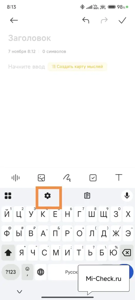 Шестерёнка для входа в настройки Gboard