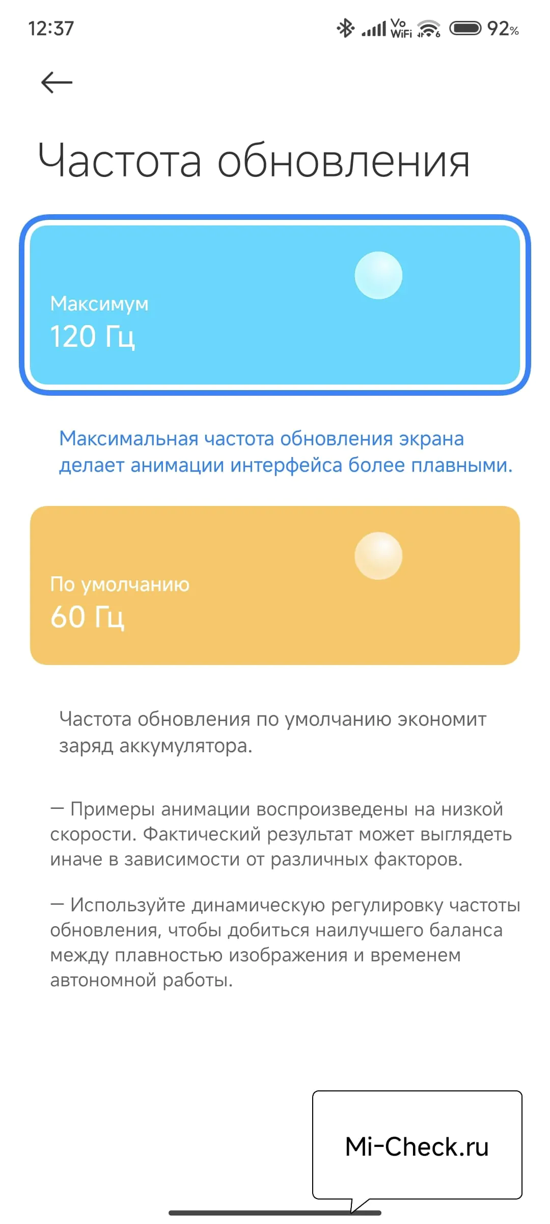 Частота обновлений экрана
