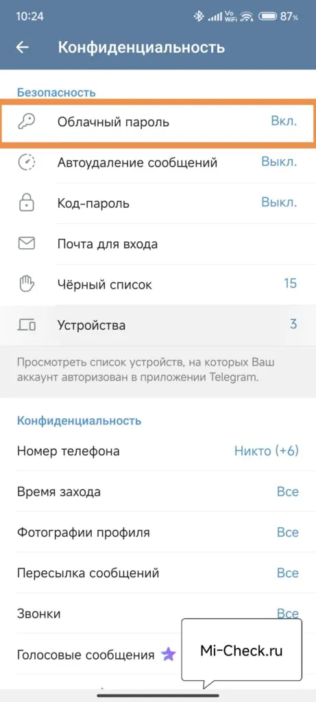 Облачный пароль в Telegram