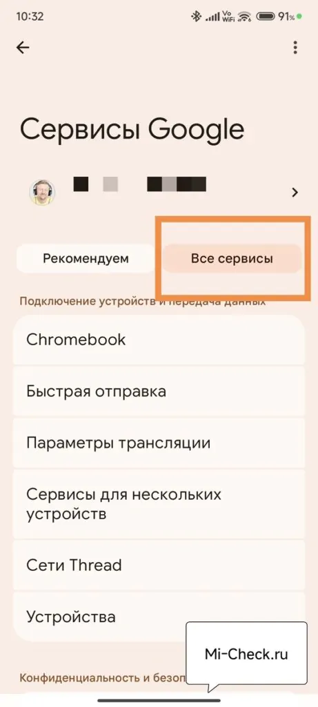 Все сервисы Google на Xiaomi
