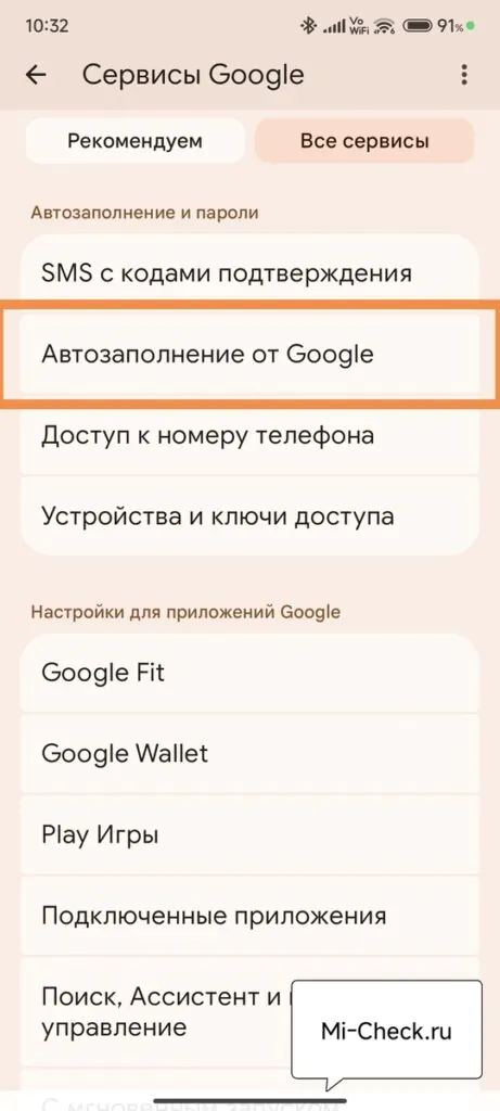 Автозаполнение от Google