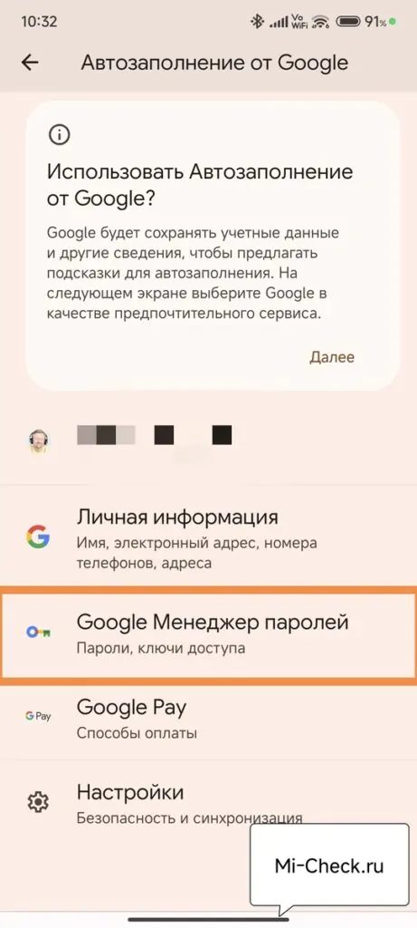 Google менеджер паролей