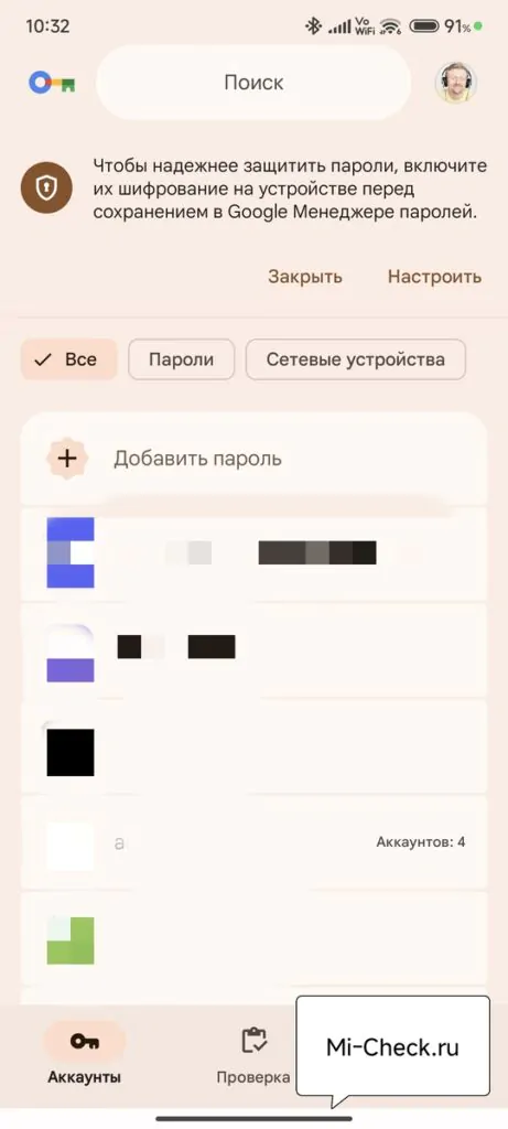 Google менеджер паролей