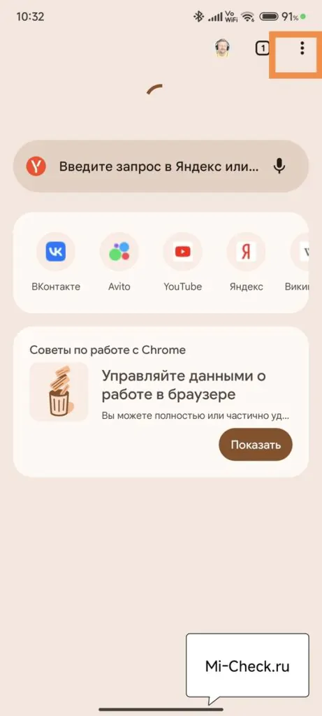 Вызов меню в Chrome