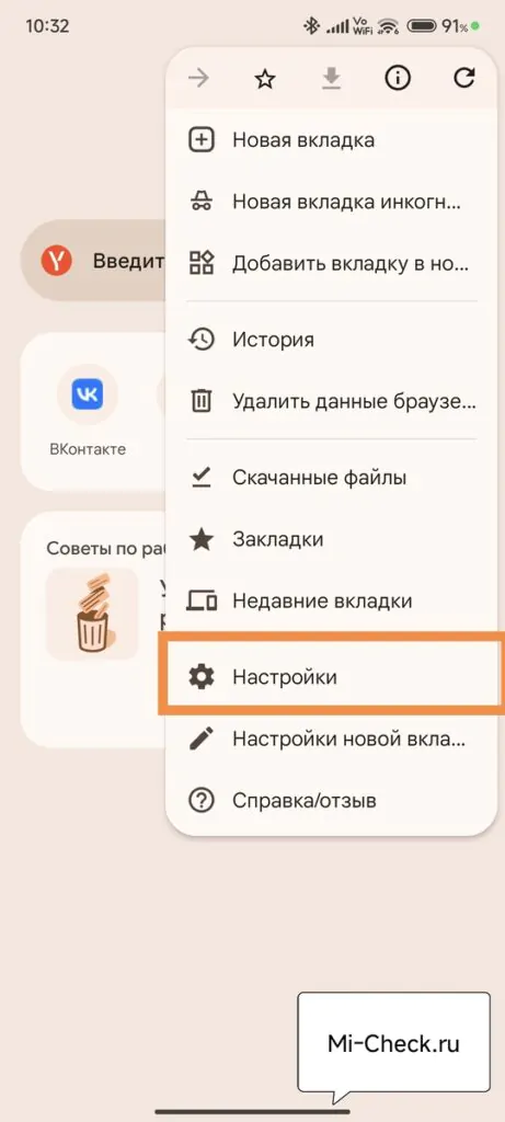 Настройки Chrome