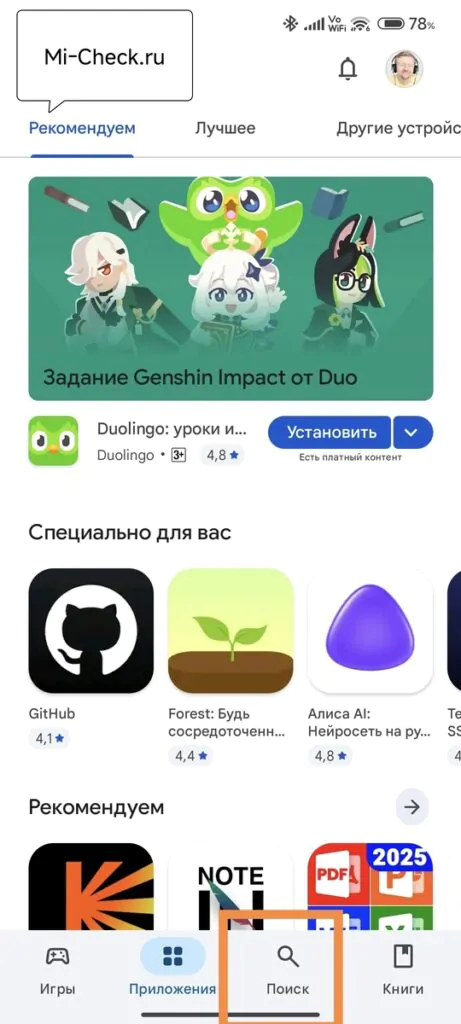 Поиск Max в Google Play