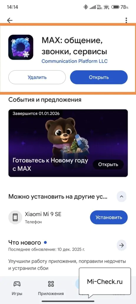 Установка или обновление Max в Google Play