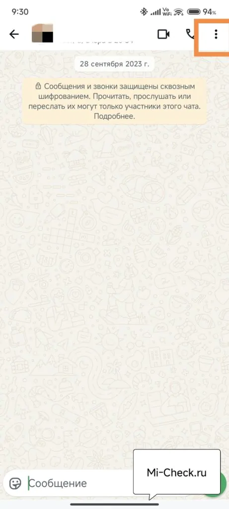 Экспорт чата из WhatsApp