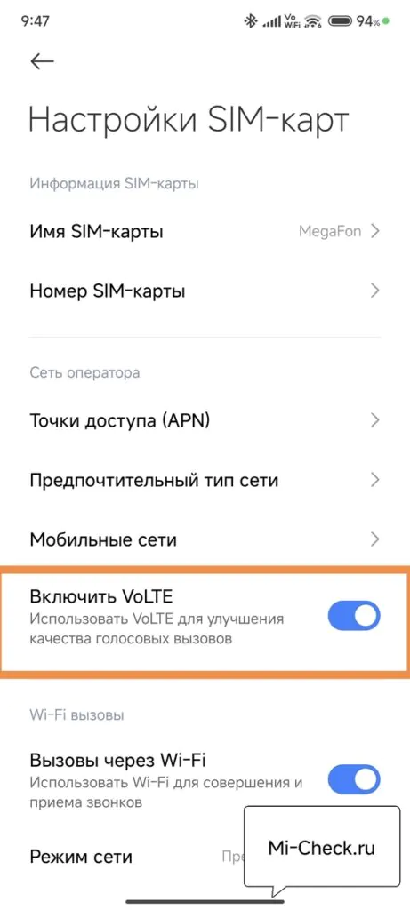 Включить VoLTE